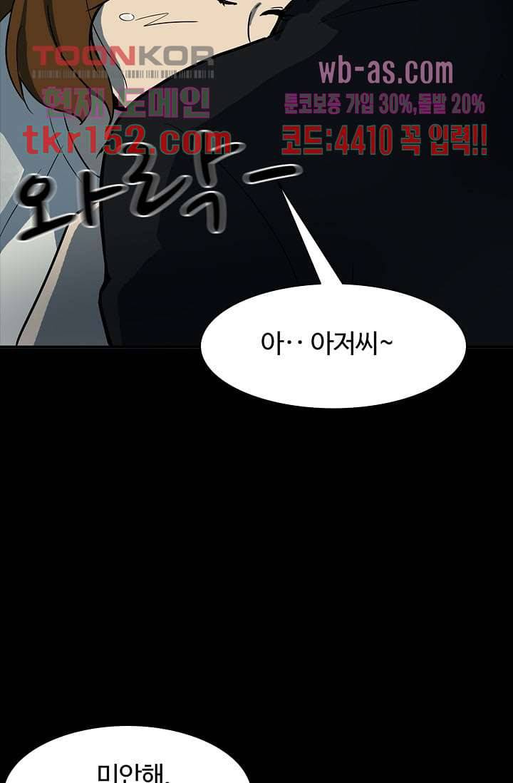 눈을 감다 55화 56