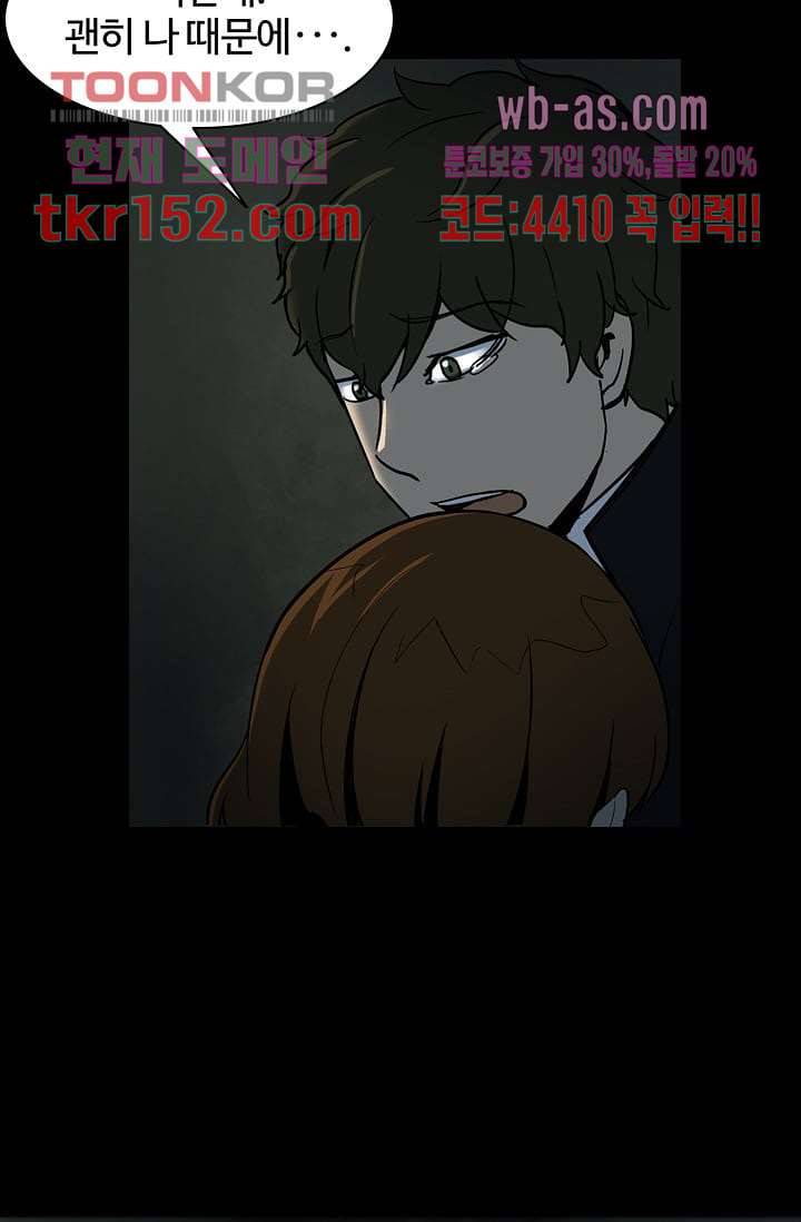 눈을 감다 55화 57