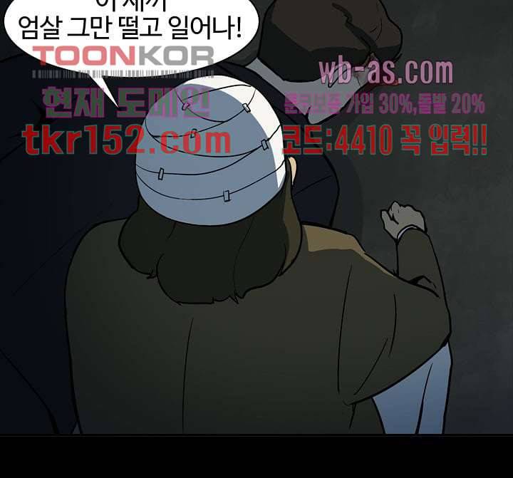 눈을 감다 55화 60