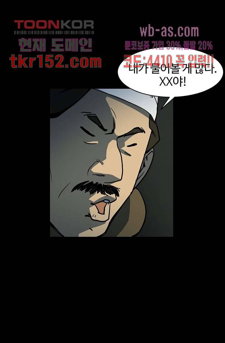 눈을 감다 55화 61