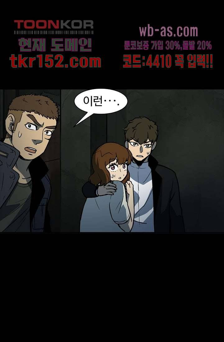 눈을 감다 55화 73