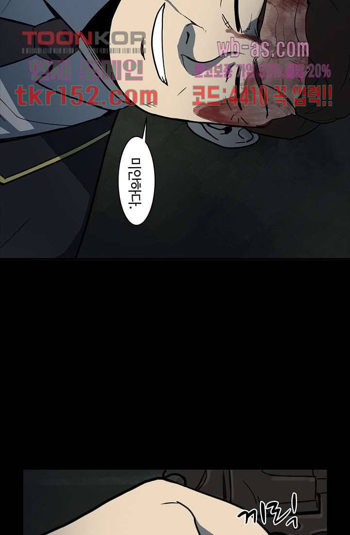 눈을 감다 55화 76
