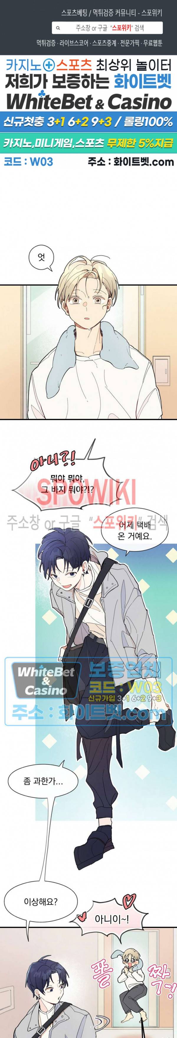 원룸 조교님 6화 1
