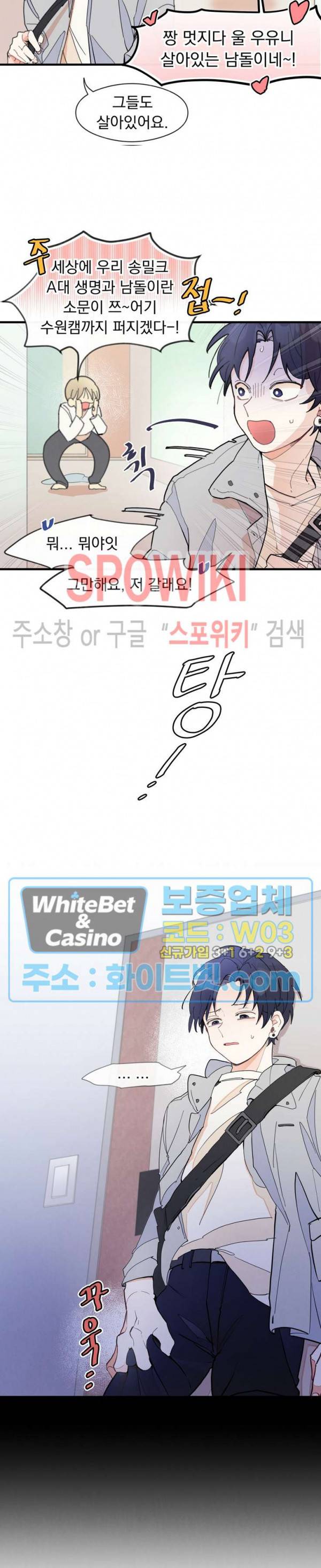 원룸 조교님 6화 2