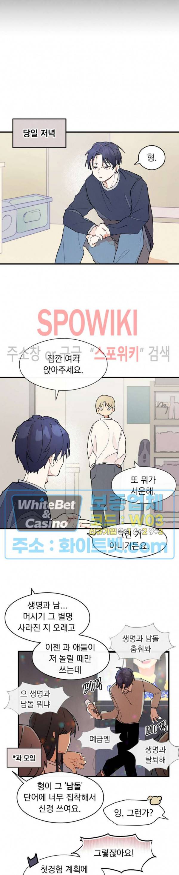원룸 조교님 6화 3