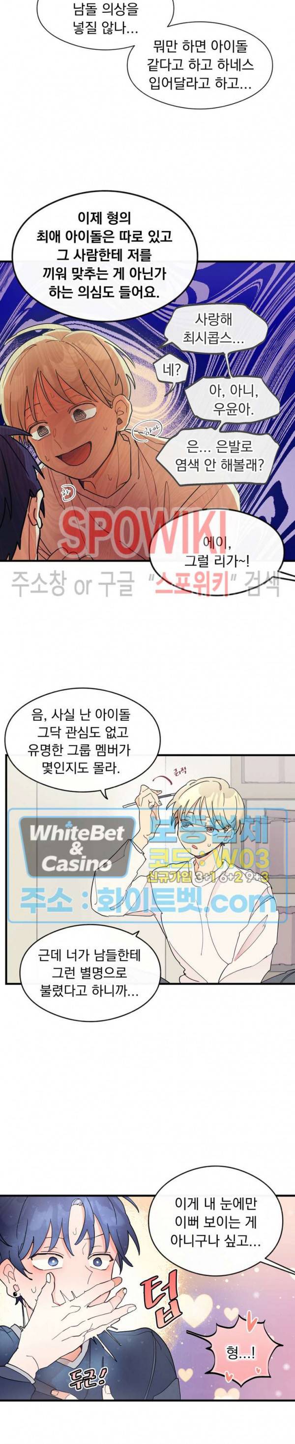 원룸 조교님 6화 4
