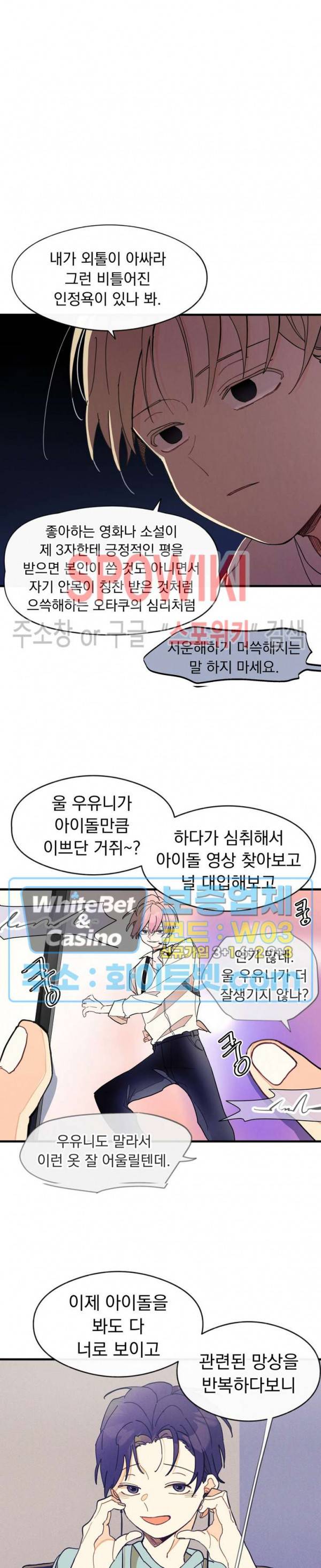 원룸 조교님 6화 5