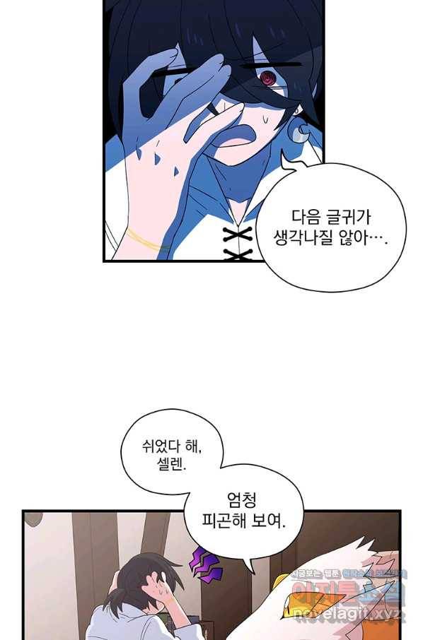 아스테리스크 48화 2