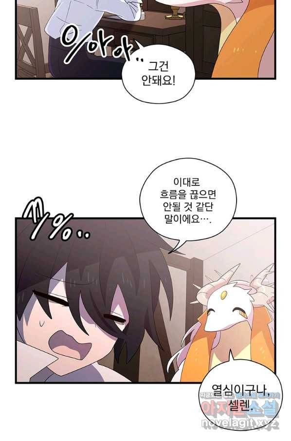 아스테리스크 48화 3