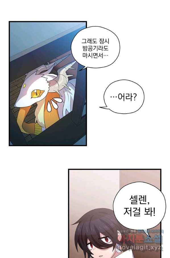 아스테리스크 48화 4