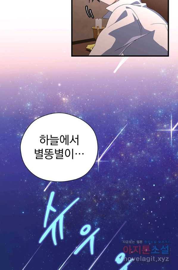 아스테리스크 48화 5