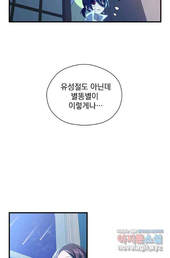 아스테리스크 48화 7