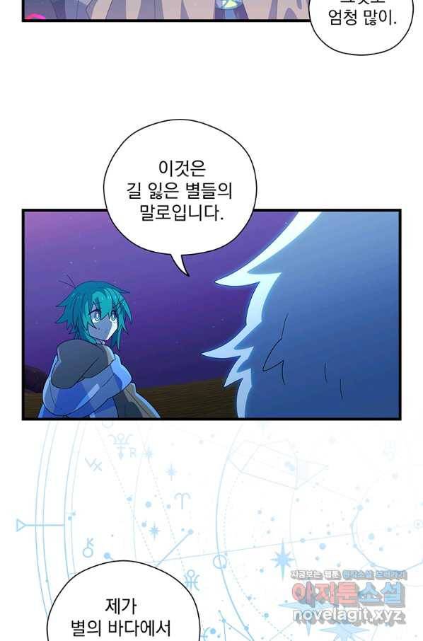 아스테리스크 48화 18