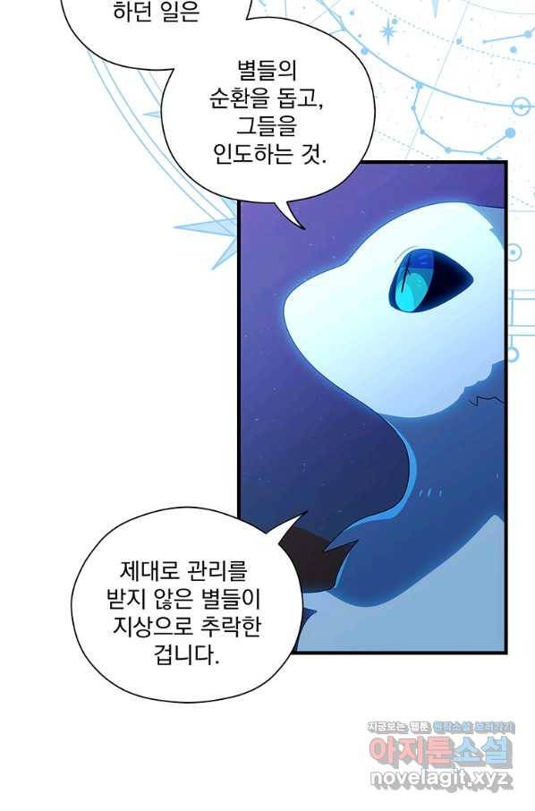 아스테리스크 48화 19