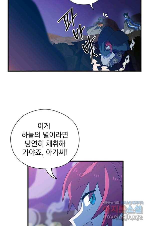 아스테리스크 48화 21