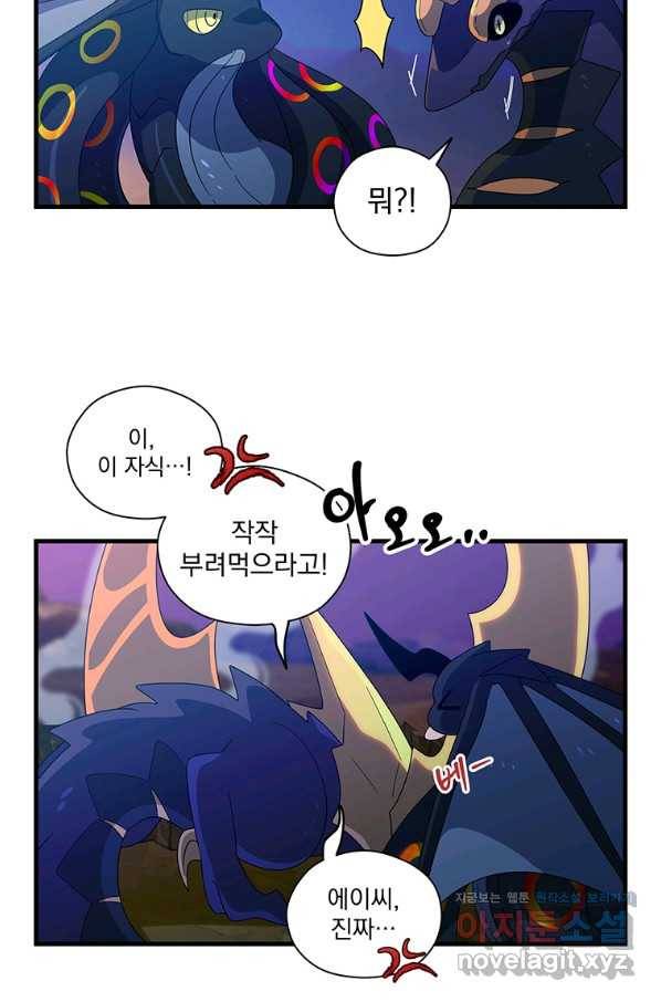 아스테리스크 48화 23