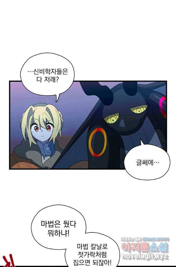 아스테리스크 48화 24