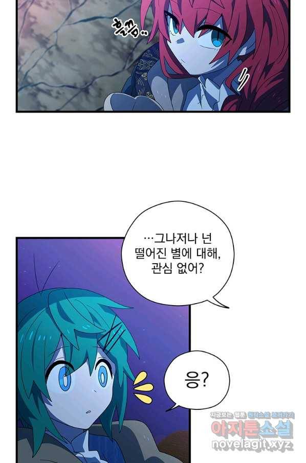 아스테리스크 48화 33