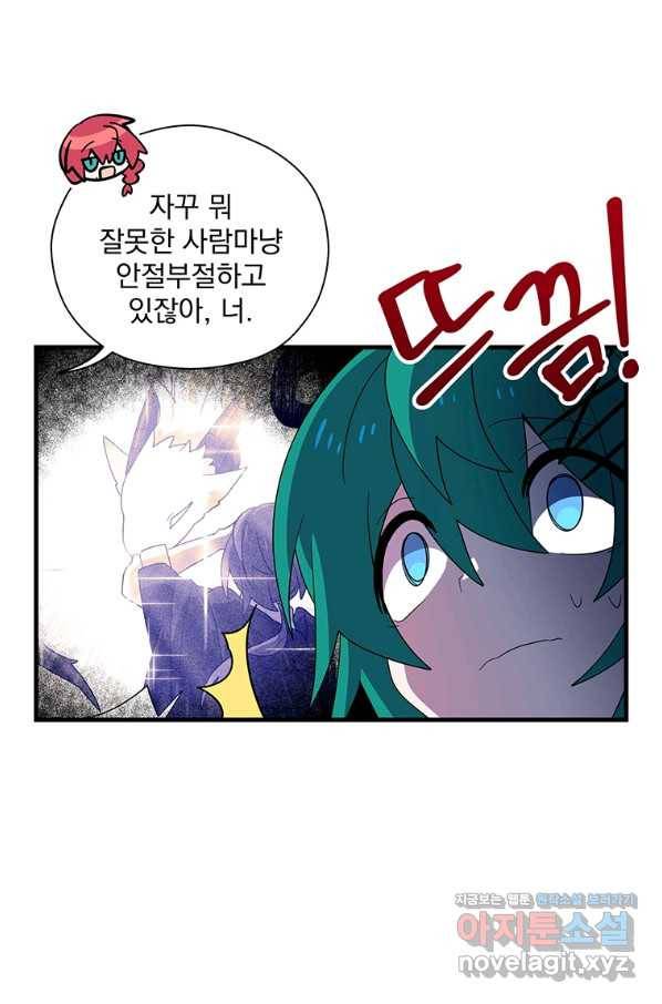 아스테리스크 48화 35