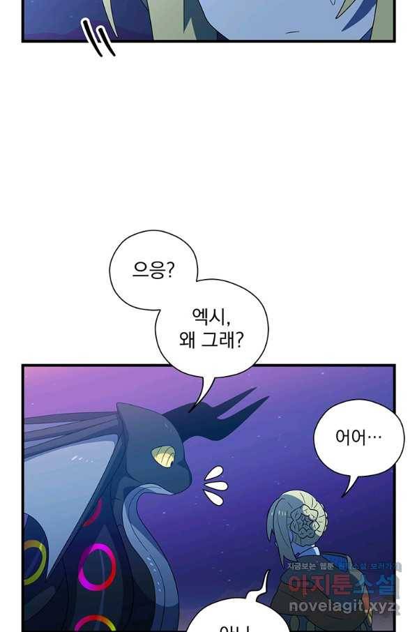 아스테리스크 48화 41