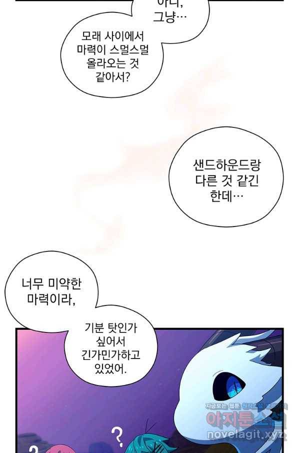 아스테리스크 48화 42