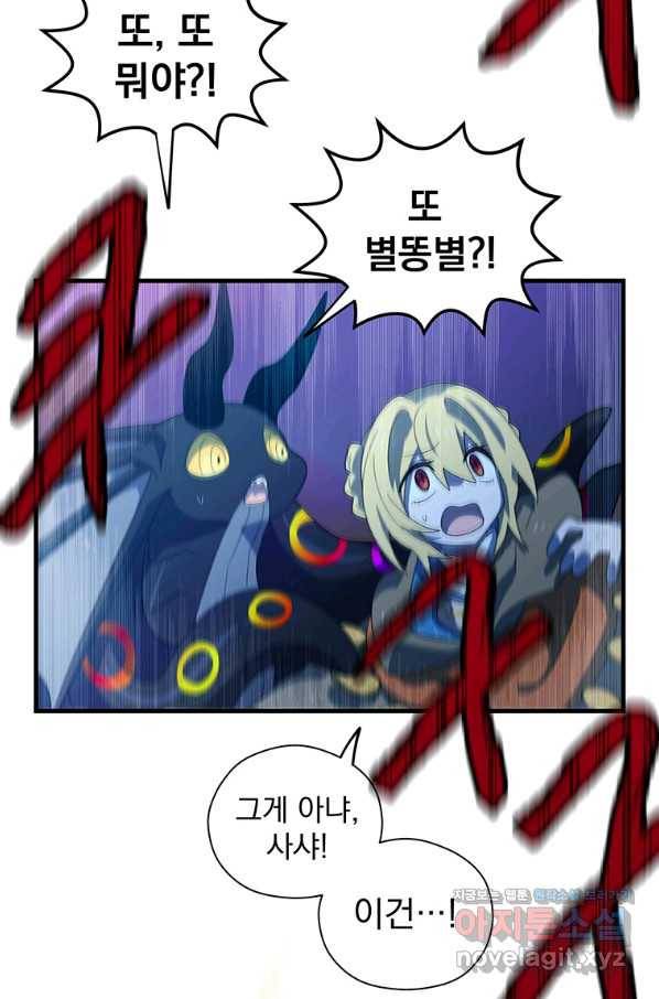 아스테리스크 48화 45