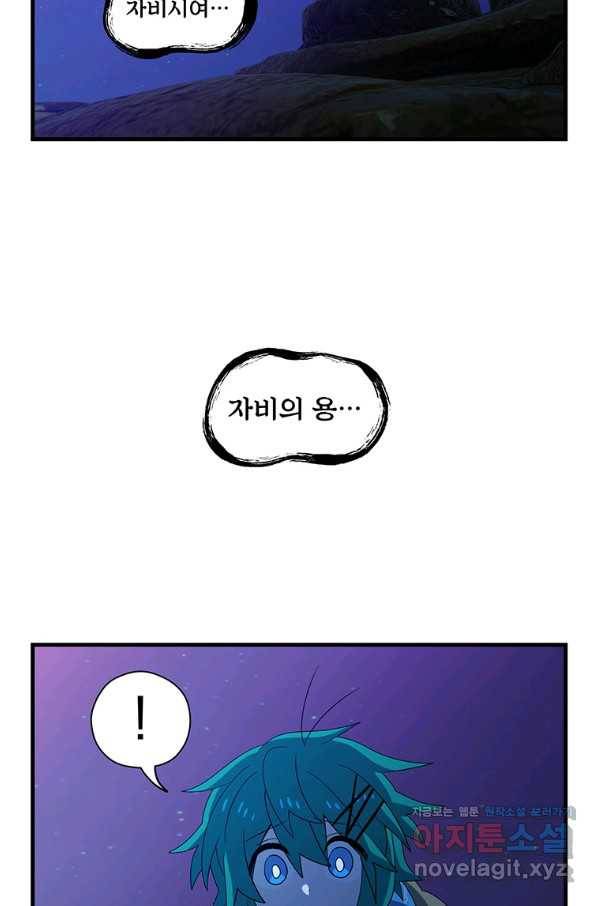 아스테리스크 48화 66