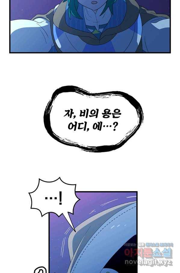 아스테리스크 48화 67