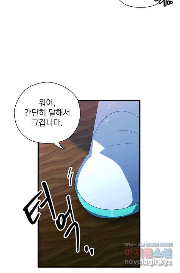 아스테리스크 48화 69
