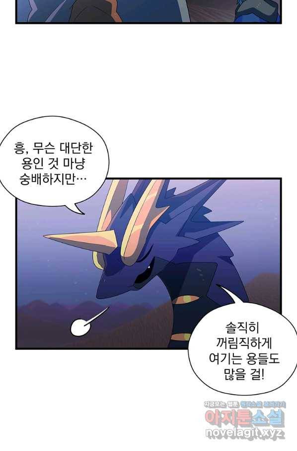 아스테리스크 48화 73