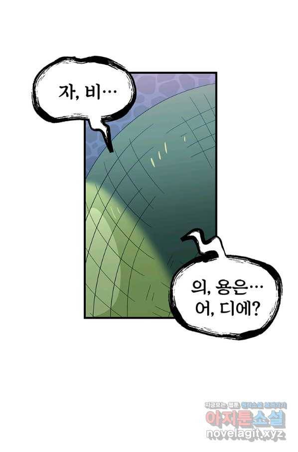 아스테리스크 48화 78
