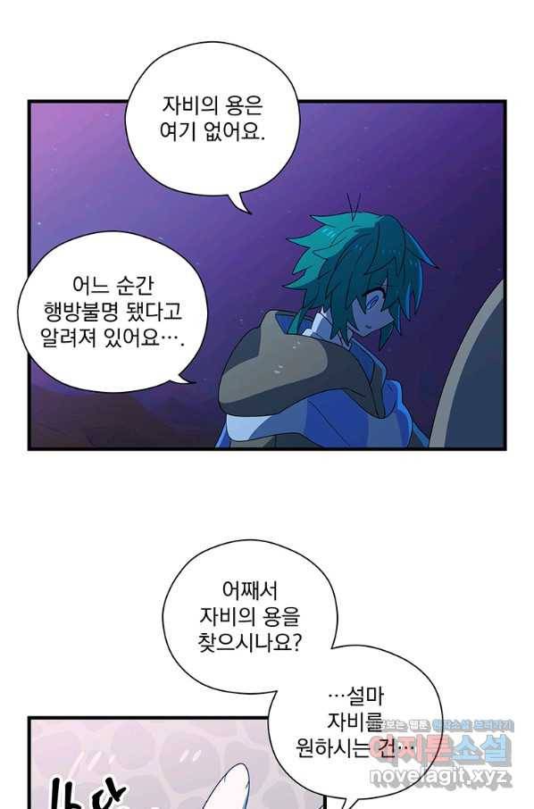 아스테리스크 48화 79