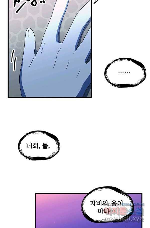 아스테리스크 48화 80
