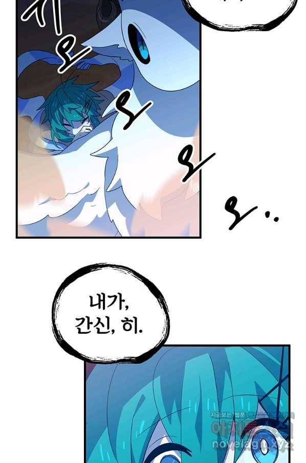 아스테리스크 48화 84