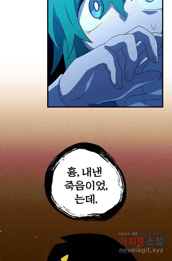 아스테리스크 48화 85