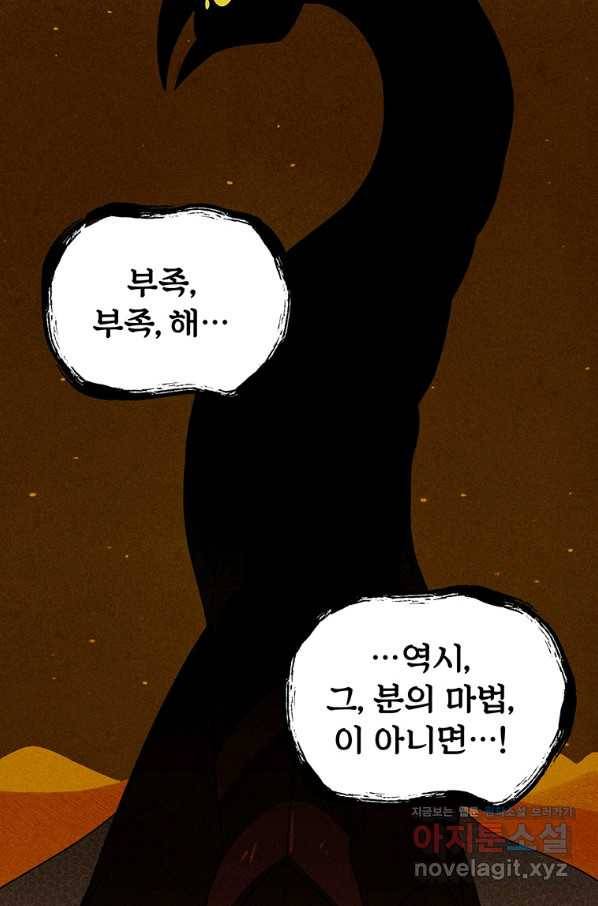 아스테리스크 48화 86