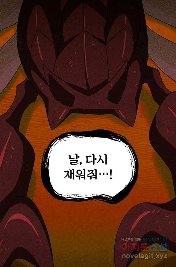 아스테리스크 48화 87