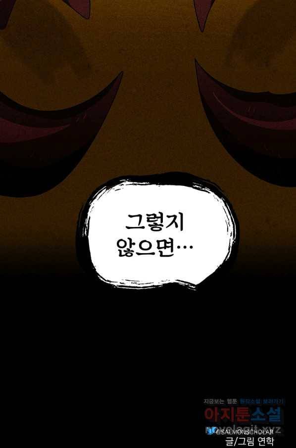 아스테리스크 48화 88