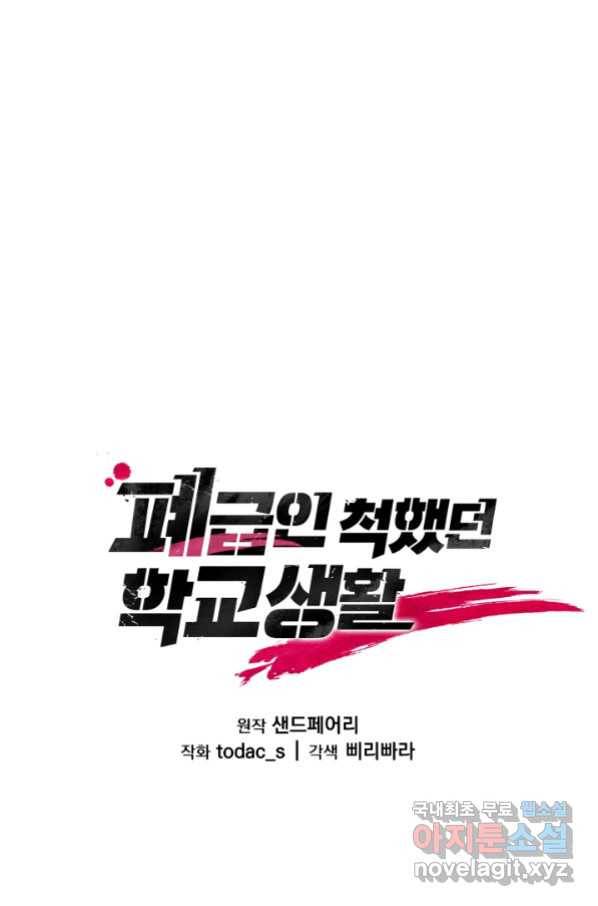 폐급인 척했던 학교생활 28화 1