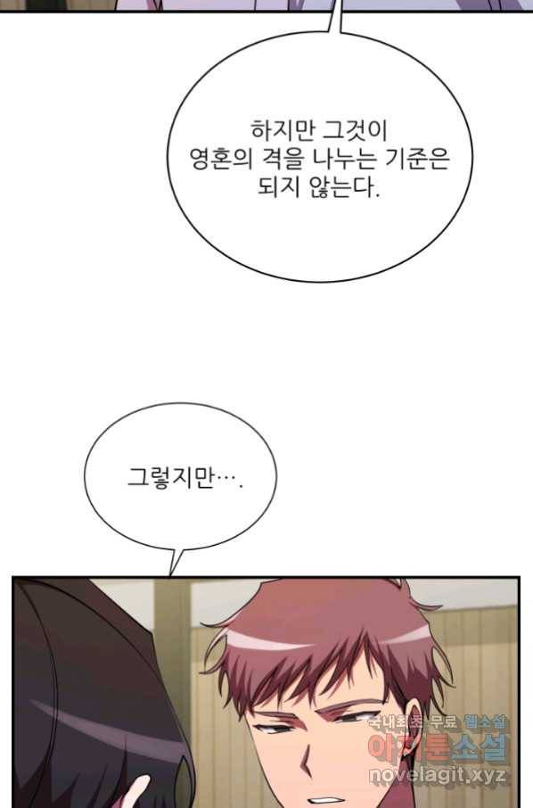 폐급인 척했던 학교생활 28화 7