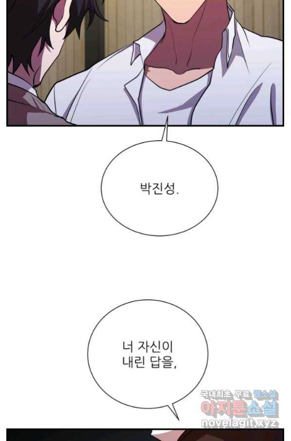 폐급인 척했던 학교생활 28화 8