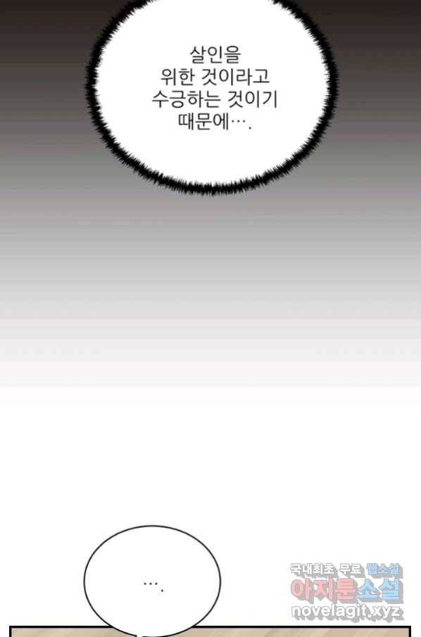 폐급인 척했던 학교생활 28화 19