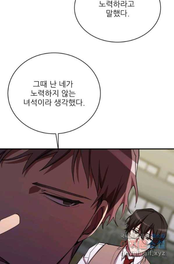 폐급인 척했던 학교생활 28화 22