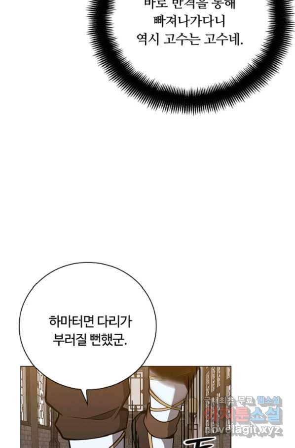 격투 챔피언, 무림에 가다 25화 21