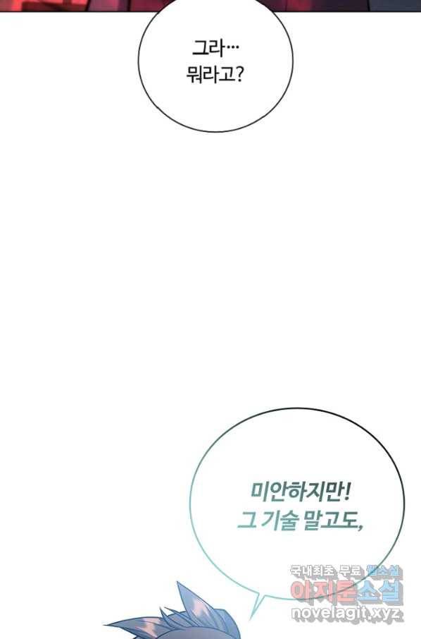 격투 챔피언, 무림에 가다 25화 28