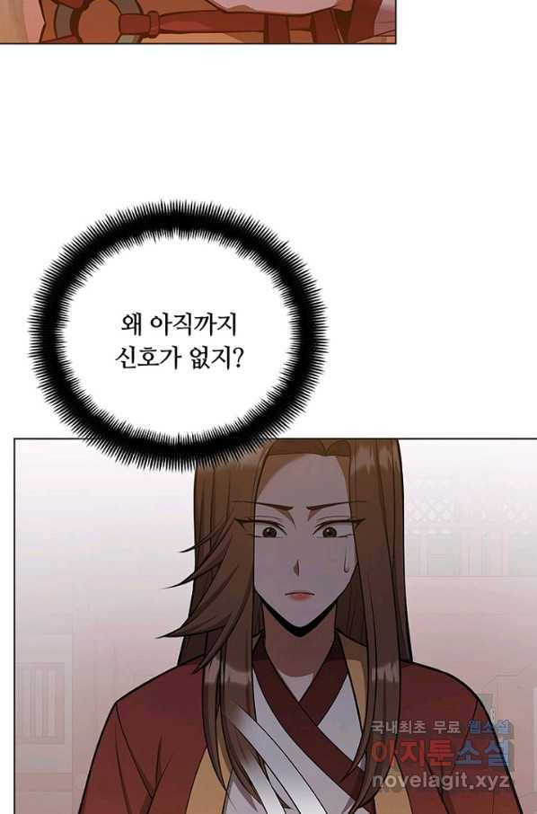 격투 챔피언, 무림에 가다 25화 33