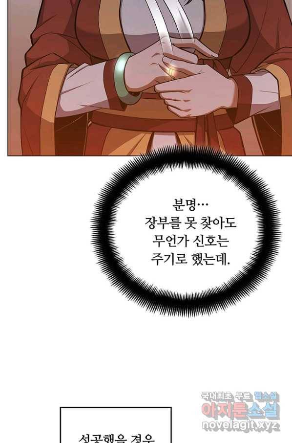 격투 챔피언, 무림에 가다 25화 34