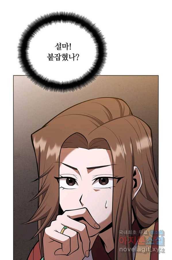 격투 챔피언, 무림에 가다 25화 36