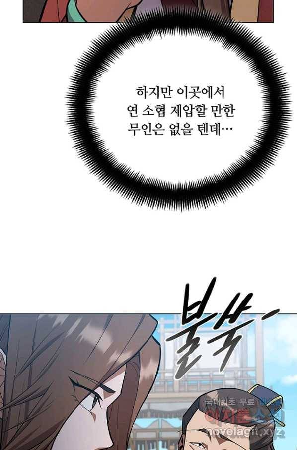 격투 챔피언, 무림에 가다 25화 37