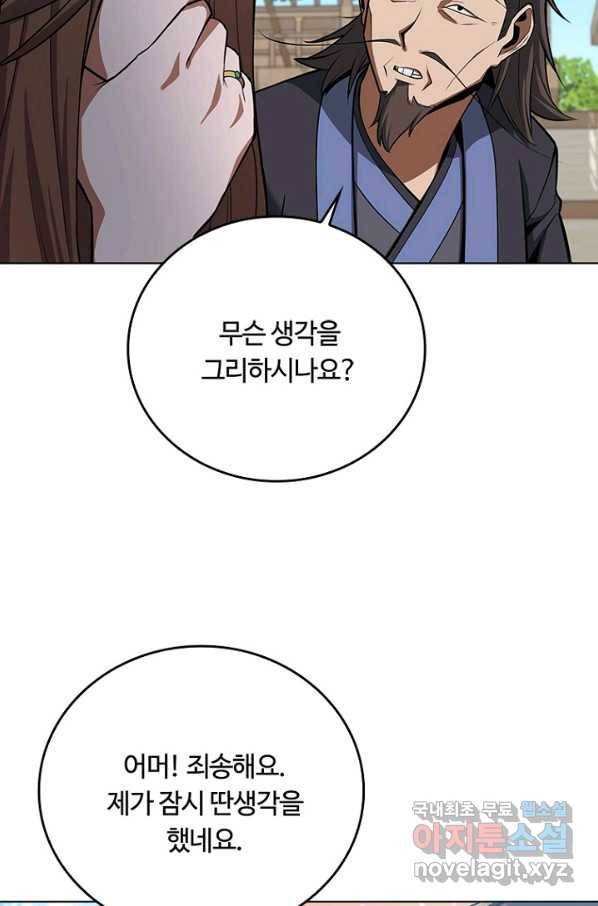 격투 챔피언, 무림에 가다 25화 38